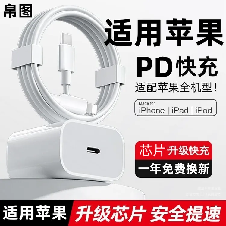 适用苹果pd30快充头PD30充电器iPhone14/13/12/11p数据线快充套装商品图