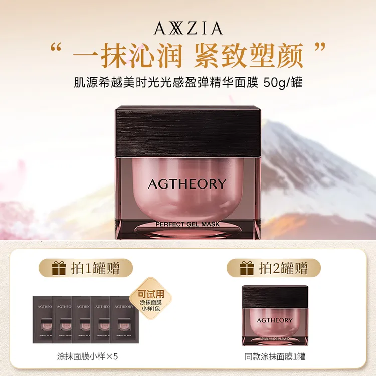 【达人专属】AXXZIA晓姿粉钻肌源希冰川玫瑰光感涂抹面膜50g/罐
