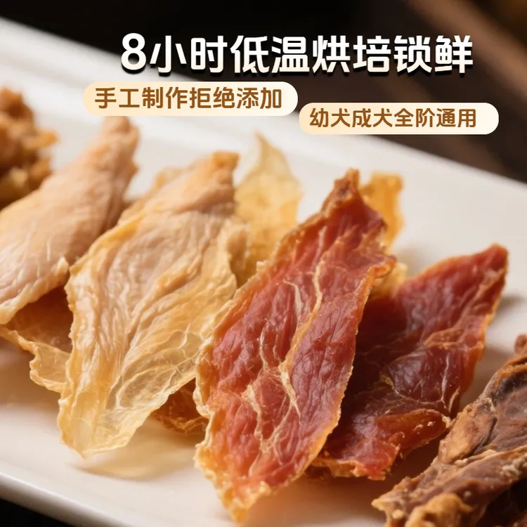 茜茜公主狗零食手工大片肉干宠物零食鲜鸡肉鸭肉猪心长肉去泪痕