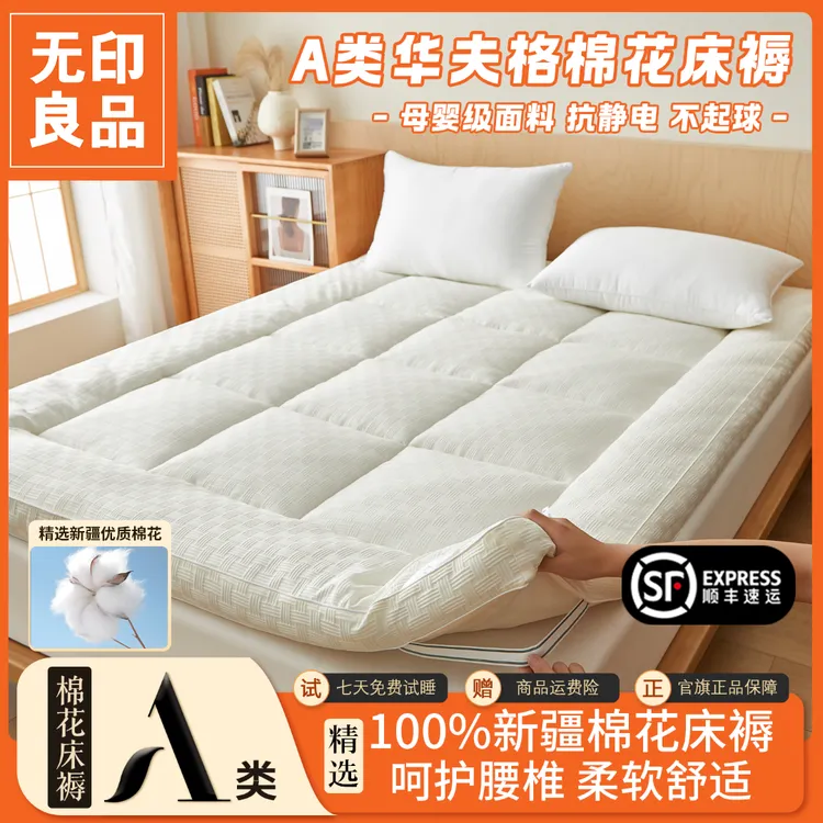 无印良品A类华夫格复合棉花床褥可折叠家用卧室单人宿舍通用床褥商品图