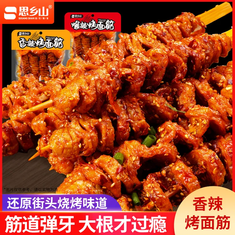 【思乡山】烤面筋卷麻辣解馋小吃120g/包网红烤面筋休闲追剧零食