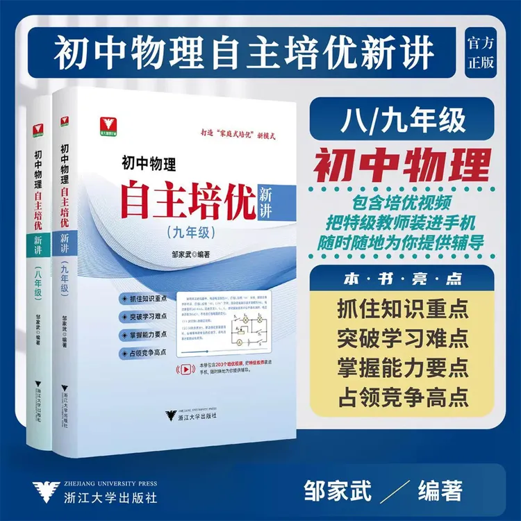 初中物理自主培优新讲（八九年级）/物理压轴题易错题/中考真题