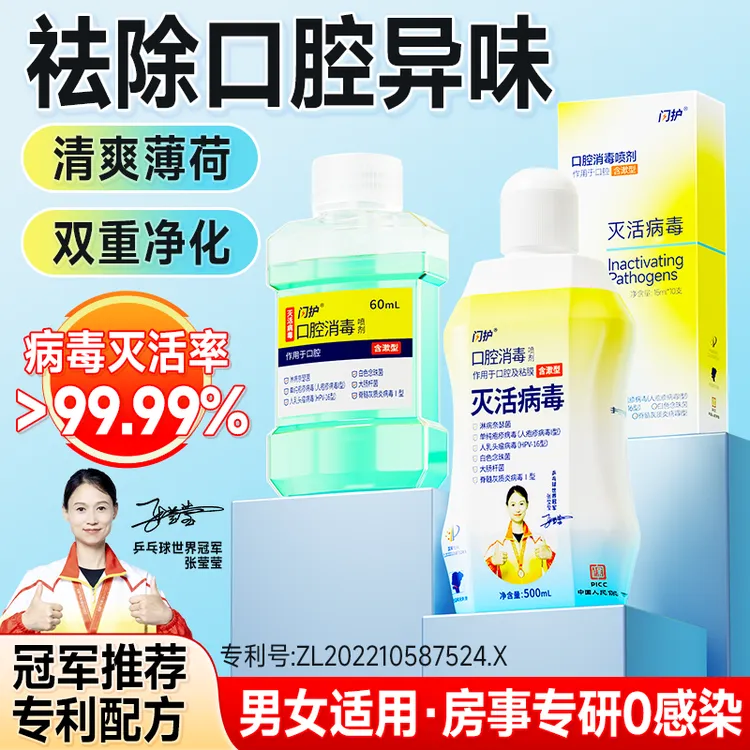 闪护含漱液男女通用接吻神器清爽薄荷除异味温和不刺激消毒漱口水