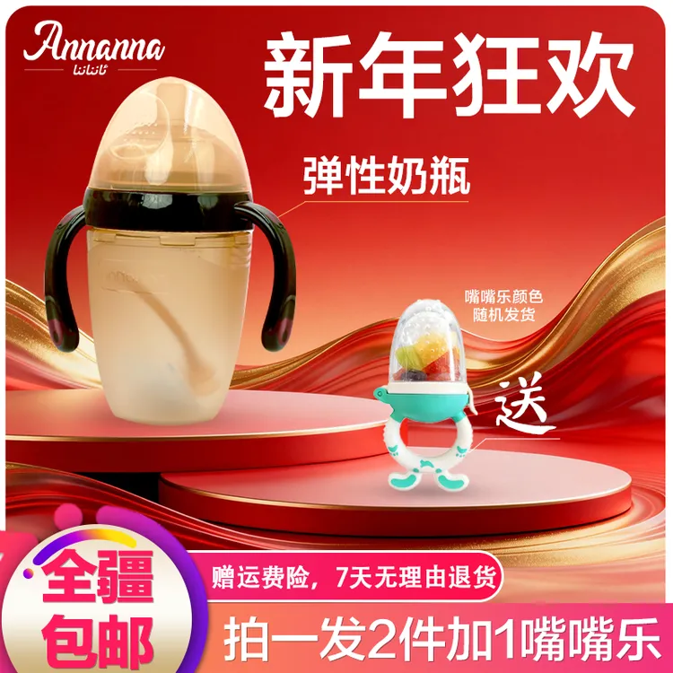 安娜娜宽口弹性奶瓶【食品级弹性硅胶材料】新生儿软硅胶宽口径