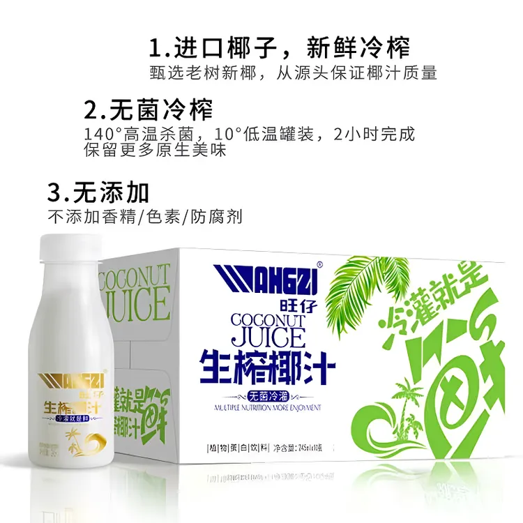旺仔生榨椰汁整箱植物蛋白饮料整箱装夏日必备饮品