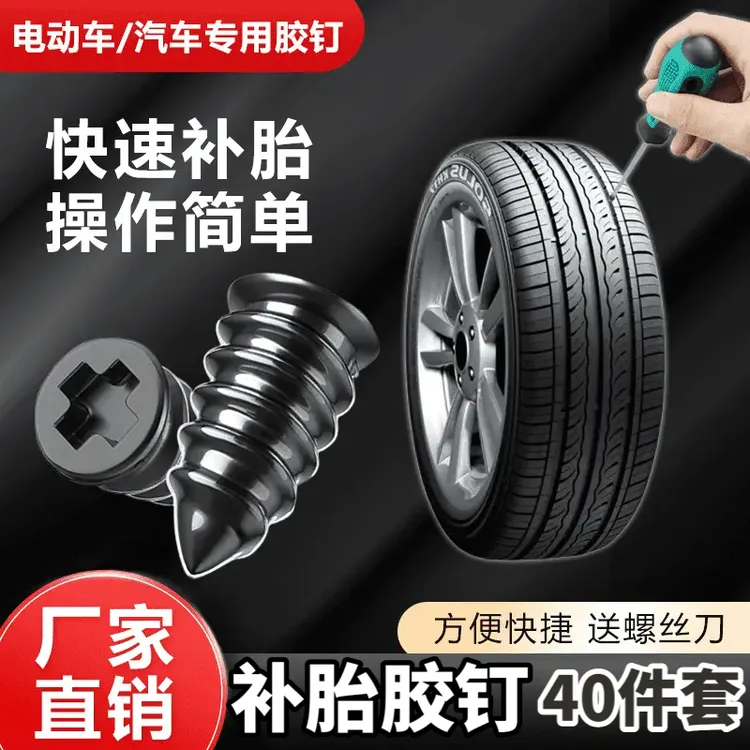 【40个胶钉+螺丝刀】快速无损修补原料包装工业品其他工业品商品图
