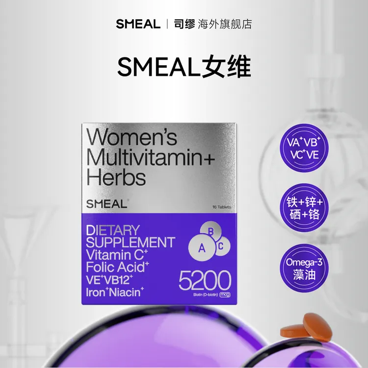 【满配女维】Smeal司缪omega-3女维片发肤甲生物素烟酰胺维生素商品图
