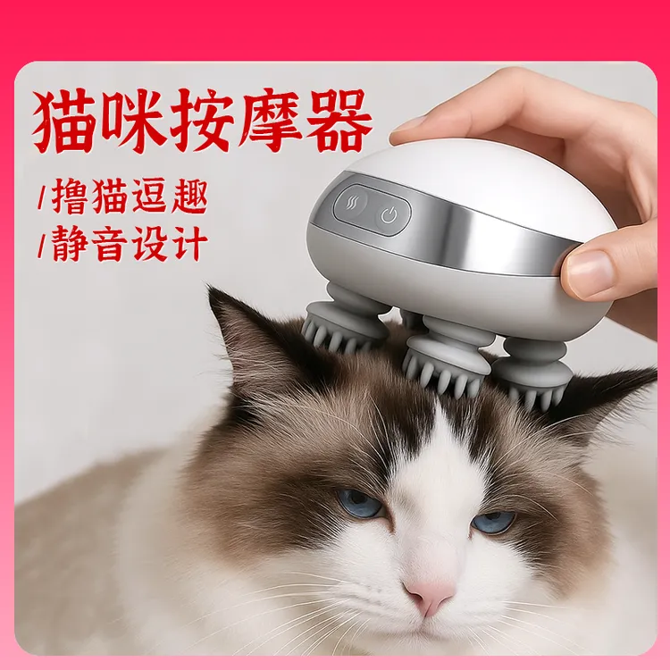 电动猫咪头部按摩器宠物按摩仪撸猫神器狗狗防水按摩仪灵魂提取器