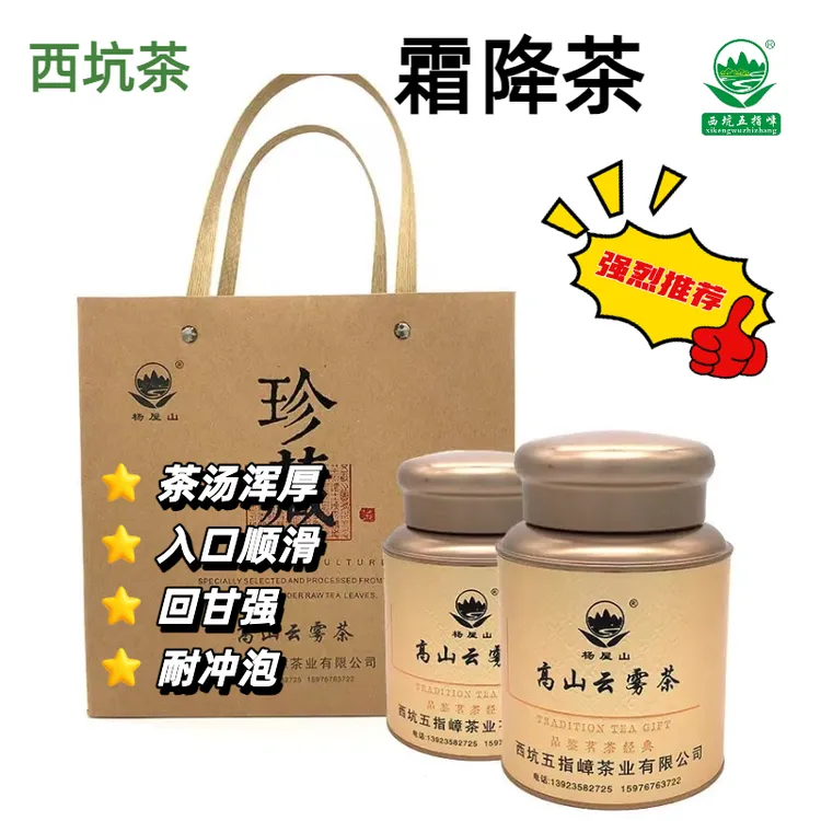 [霜降茶]新款茶叶霜降云雾绿茶正宗高山绿茶浓香绿茶浓香型茶叶