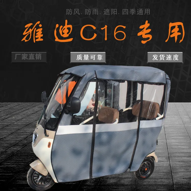 适用雅迪C16C18A80电动三轮车加厚雨l帘网纱防风遮阳透明一体车棚
