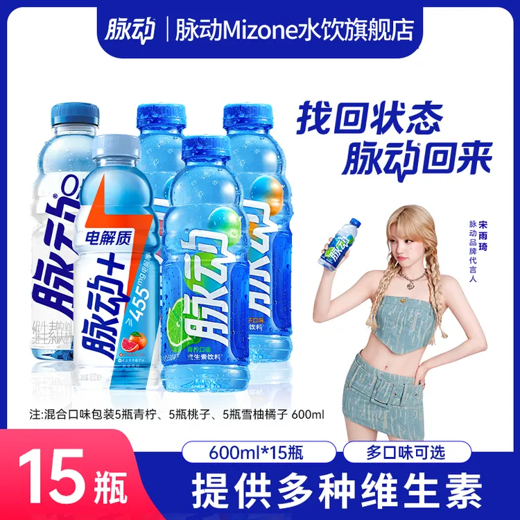 脉动维生素饮料多口味可选600ml*15瓶低糖/0糖出游做运动饮料必备