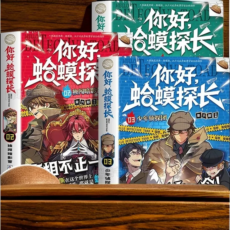 你好!蛤蟆探长全3册决战福尔摩斯篇+独闯暗影岛+决战福尔摩斯篇