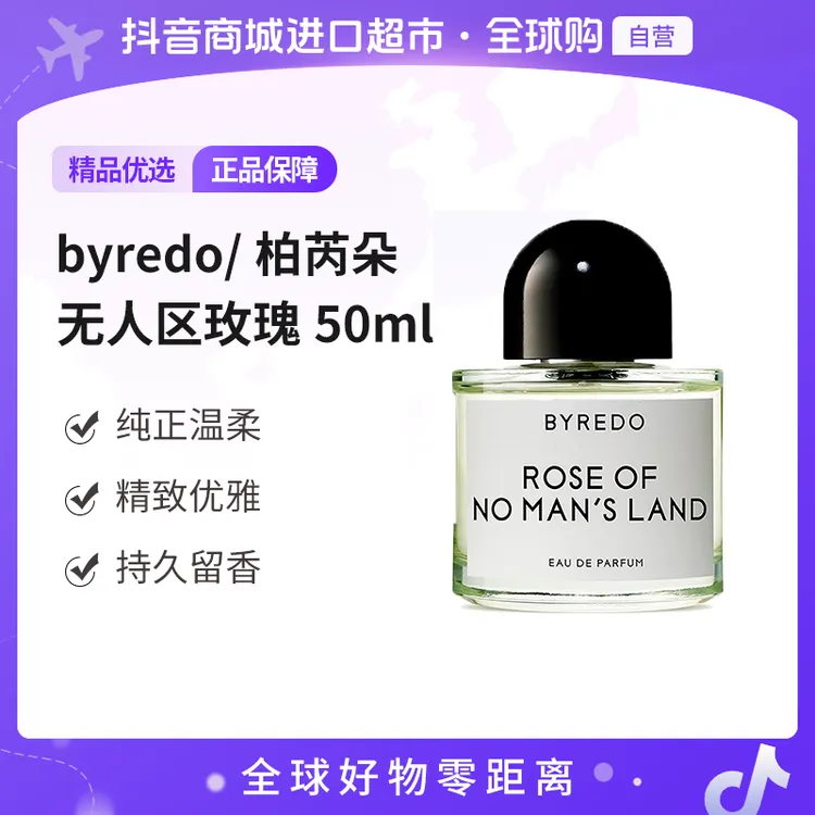 【自营】Byredo柏芮朵正品 无人区玫瑰EDP浓香水50ml 高端香水 礼物