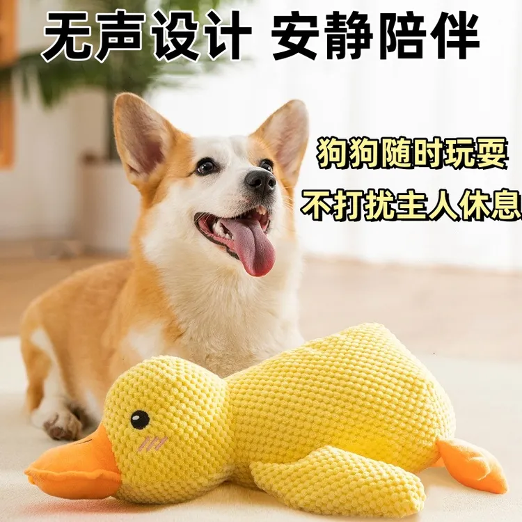 狗狗玩具无声静音小黄鸭解闷神器消耗体力猫玩具柯基宠物毛绒自嗨