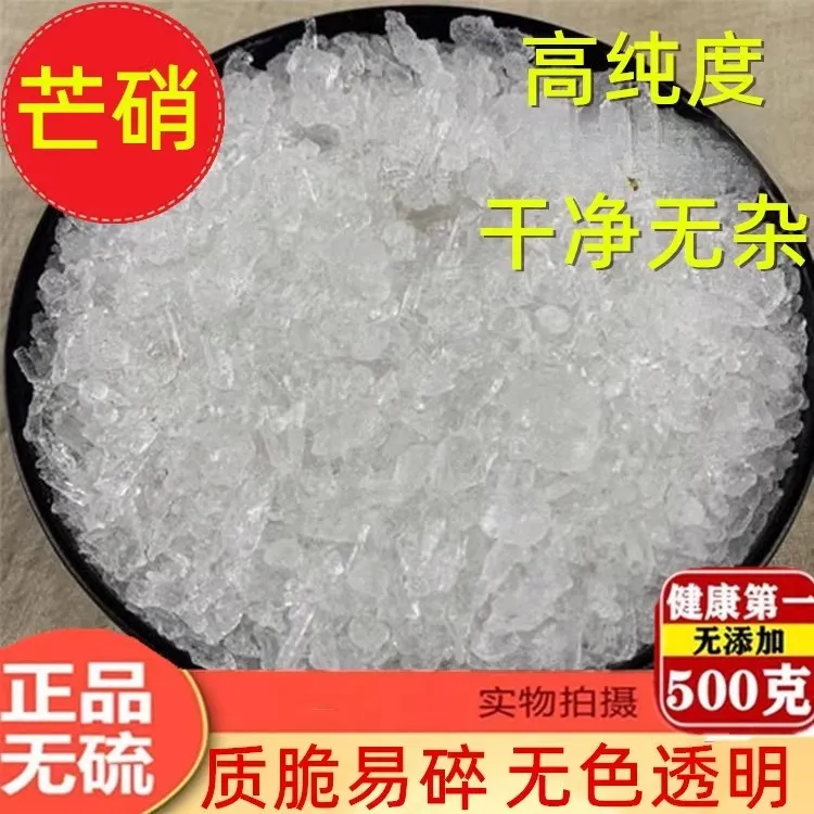 芒硝500g克包邮医用正品中药材可磨粉芒硝粉回奶朴硝皮硝店有大黄