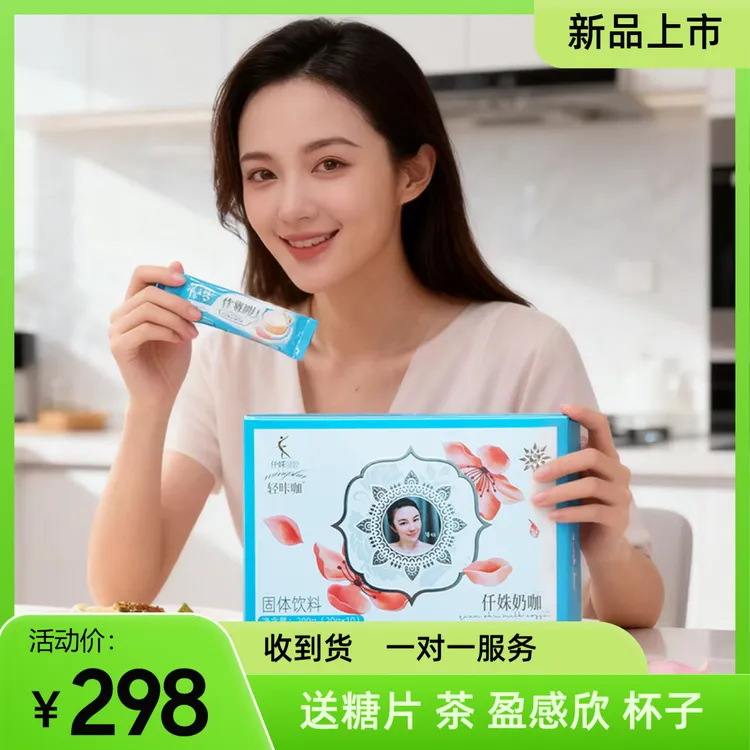 轻咔咖仟姝奶咖1盒奶咖送糖片 茶 盈感欣 官方正品