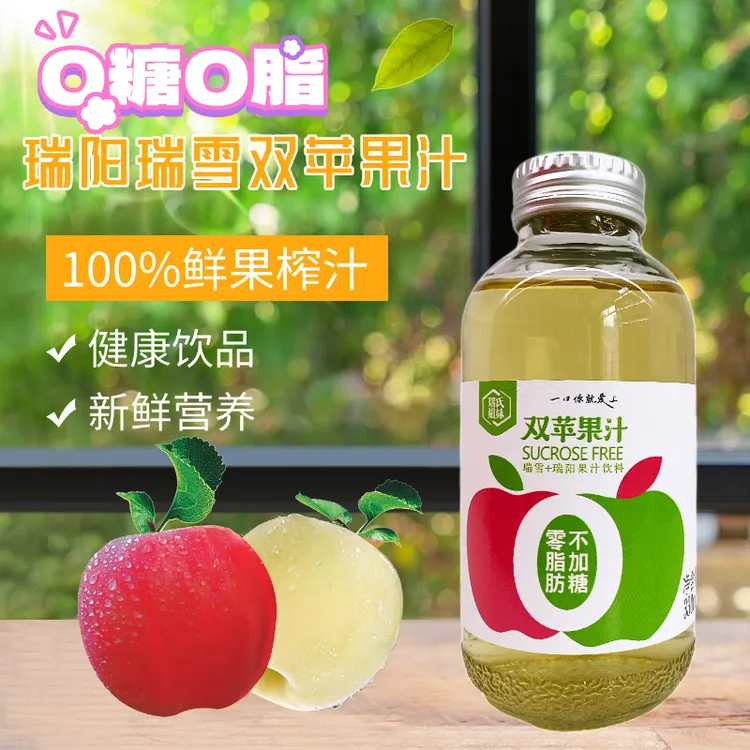 瑞氏姐妹双苹果汁瑞阳瑞雪玻璃瓶装330ml*6瓶