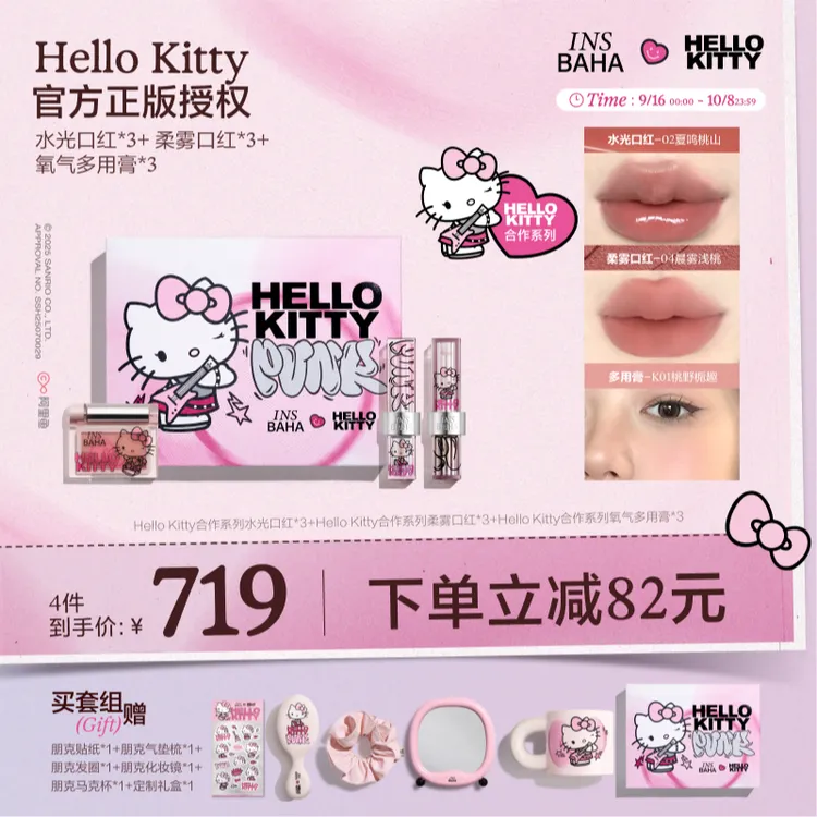 原色波塔Hello Kitty合作系列2.0全套礼盒【官方】