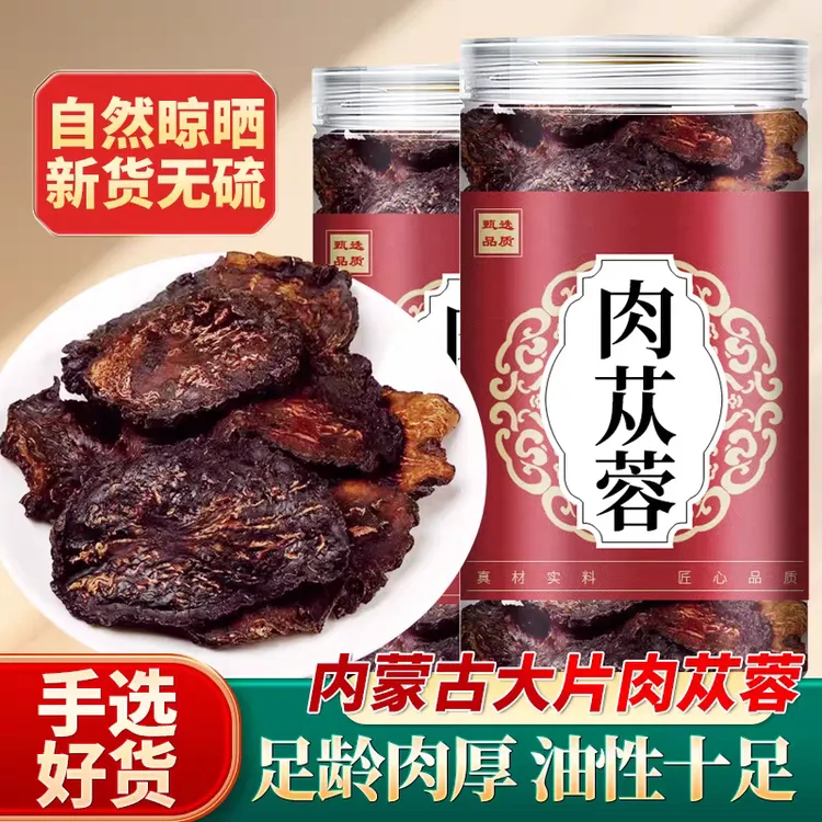 【正品】甄选肉苁蓉人工切片中药材可用于泡水煮水泡酒搭锁阳