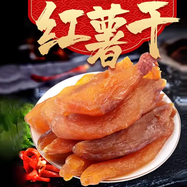 农家红薯干湖南自制番薯干原味地瓜片软糯零食即食休闲解馋小零食