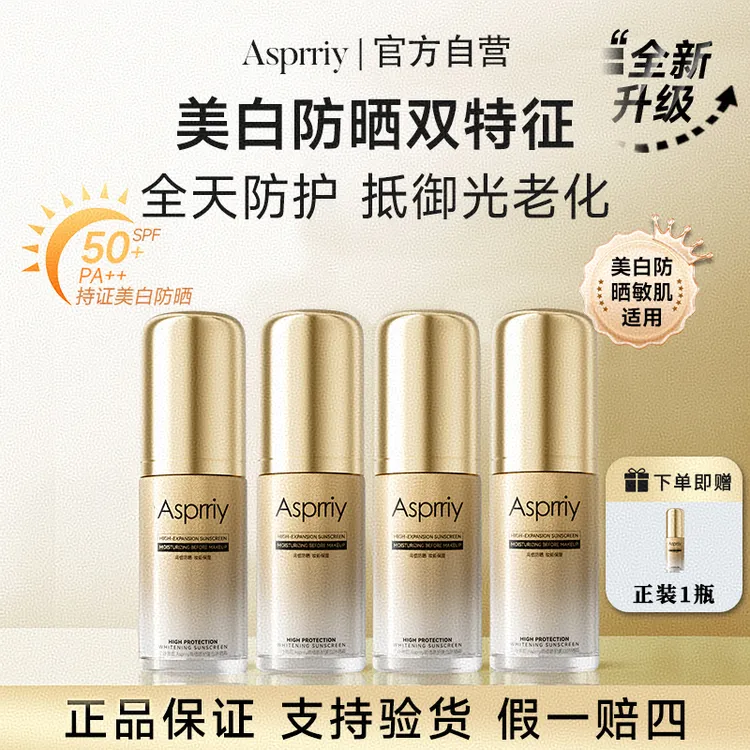 【旗舰首发A6】Asprriy小金瓶美白轻透防晒霜持妆防紫外线清爽户外