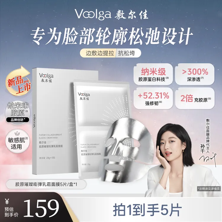 【钢铁侠面膜】敷尔佳胶原璀璨嘭弹乳霜面膜保湿修护抗皱紧致提拉