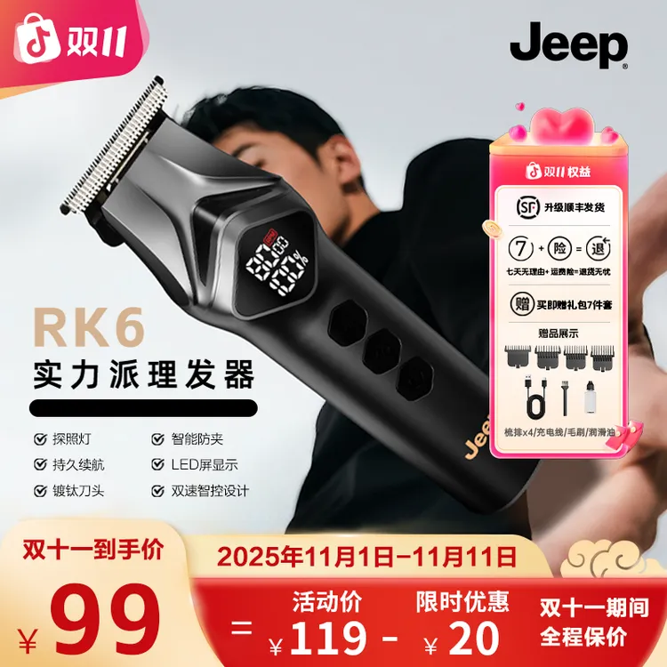 JEEP/吉普理发器电推子渐变自助剃光头充电式两用家用老人寸头