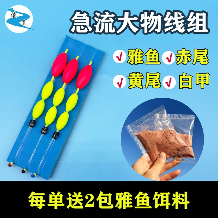 【雅鱼线组】3副装细鳞鱼白甲赤尾青尾急流深水大物雅鱼专用线组