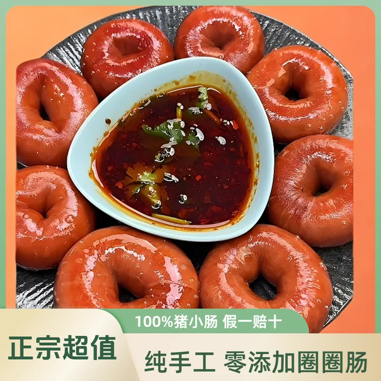 正宗手工卤味圈圈肠开袋即食即食传统特产猪小肠套肠全熟猪捆肠