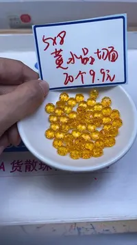 未镶嵌珠宝半成品水晶D196 黄水晶切面5*8mm20个9.9元