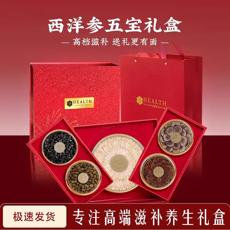 西洋参滋补礼盒过节生日过节送礼领导客户见家长父母长辈高档礼