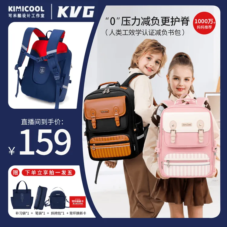 KVG【马卡龙系列】美式复古减负书包双肩背包DD小学生1-3年级-K9041