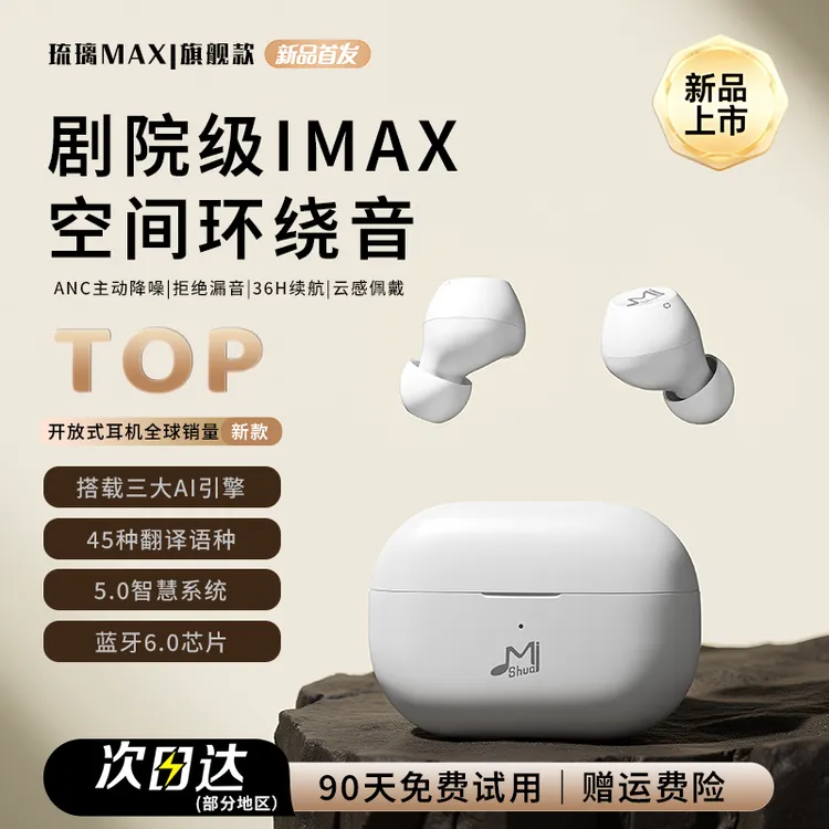 1咪帅琉璃MAX蓝牙耳机AI智能降噪无线入耳式高音质长续航降噪耳机