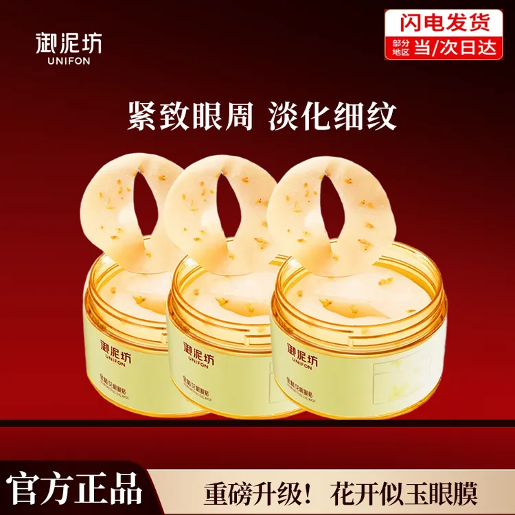 御泥坊金桂花眼膜贴紧致抗皱淡化细纹眼袋贴黑眼圈眼贴膜