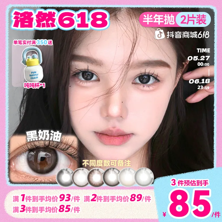 洛然【半年抛】彩色隐形眼镜黑奶油系列日常日常粉彩风美瞳2片装商品图