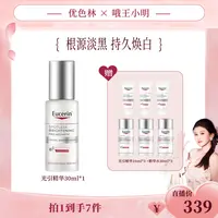 【小明专场】优色林第二代光引精华30ml WXM