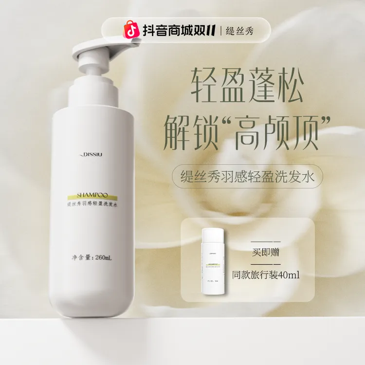 【李彬专属】缇丝秀羽感轻盈洗发水蓬松去油清香细软塌发根丰盈洗发露260ml