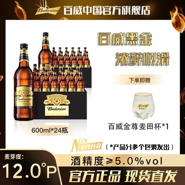 【官方旗舰店】百威黑金烈性啤酒600ml*12瓶/2箱 麦汁12度 醇厚焦香