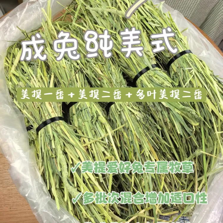 大山兔舍·晒干美提26年美国提摩西美提一番进口兔子龙猫豚鼠
