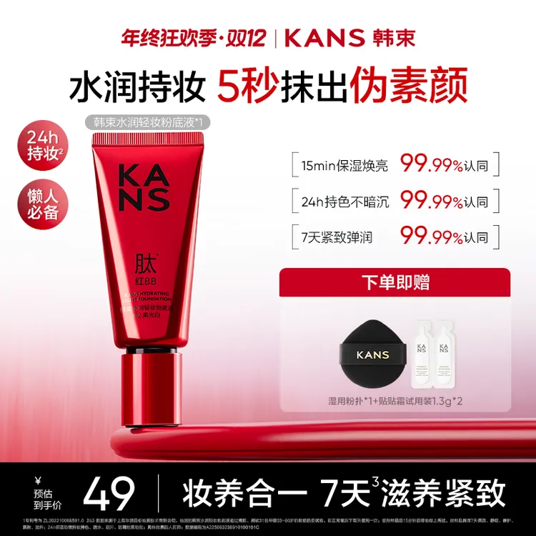 【双12抢先购】韩束BB霜水润轻妆粉底液滋养修护遮瑕抗皱彩妆