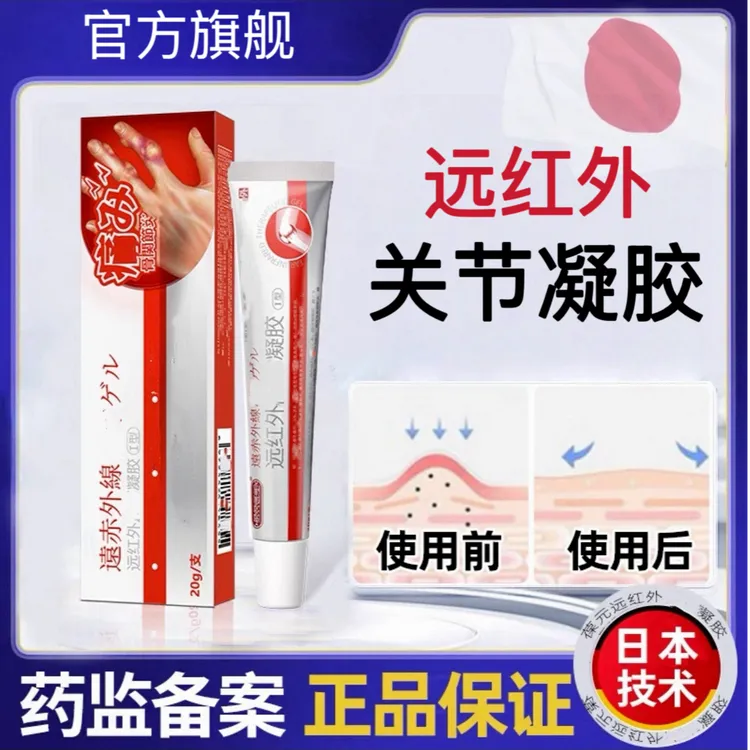 【官方正品】葆元医生远红外治凝胶冷敷关节肩颈腰椎疗外用涂抹膏