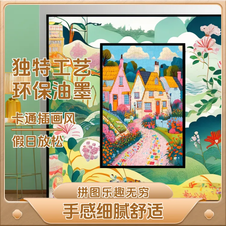 正品《万事-终将如意》拼图300/1000片高清木质拼图卡通插画风格