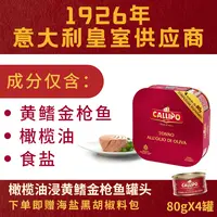 【白老师专属】顺丰/京东意大利进口CALLIPO橄榄油浸金枪鱼罐头80g