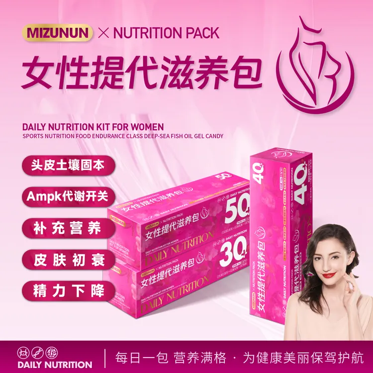 【直击代谢】MIZUNUN女性多维皮肤头发鱼油生物素提代包 可试吃七袋
