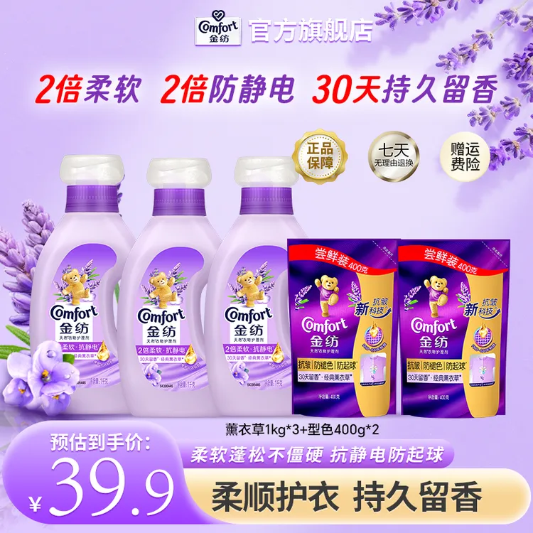 金纺衣物柔顺剂薰衣草花香持久留香柔软蓬松初春抗静电全家用DF商品图