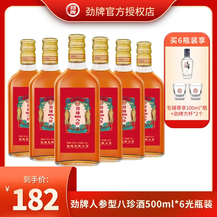 劲牌人参型八珍酒【官方正品】白酒基酒养生酒38度500ml*6玻璃瓶装