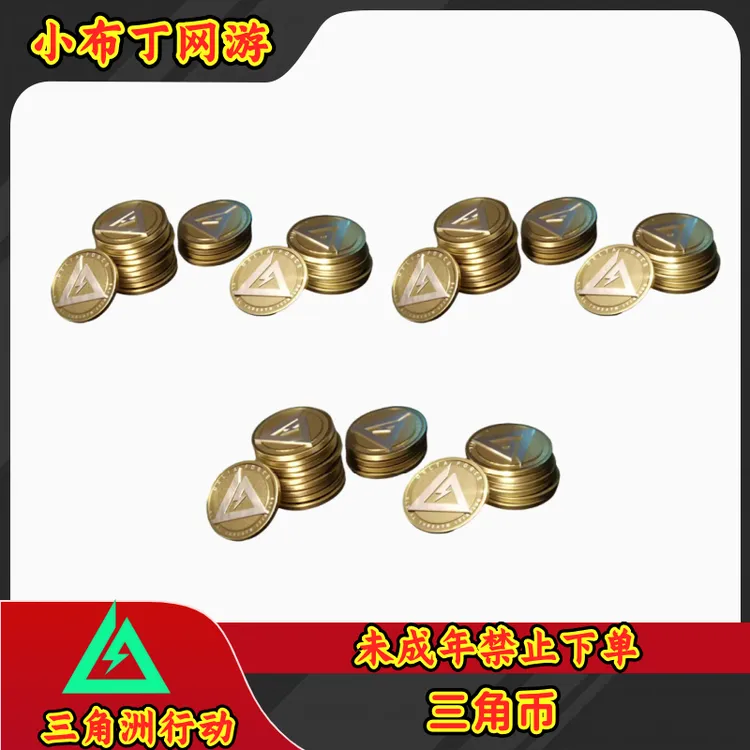 三角洲行动皮肤【三角币】【未成年禁止下单】