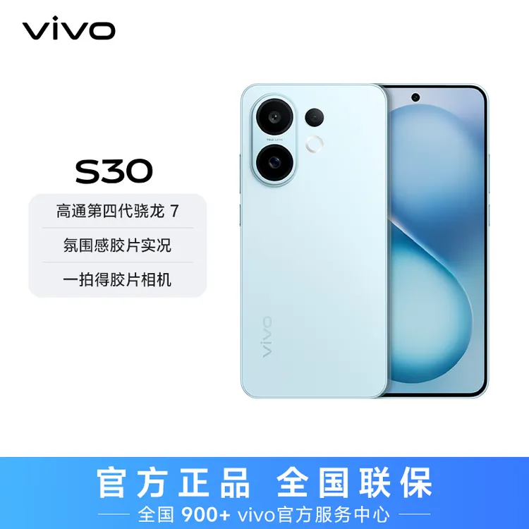 【特惠】vivo S30 智能5G手机 12+512G运存 多彩轻薄直屏 hd