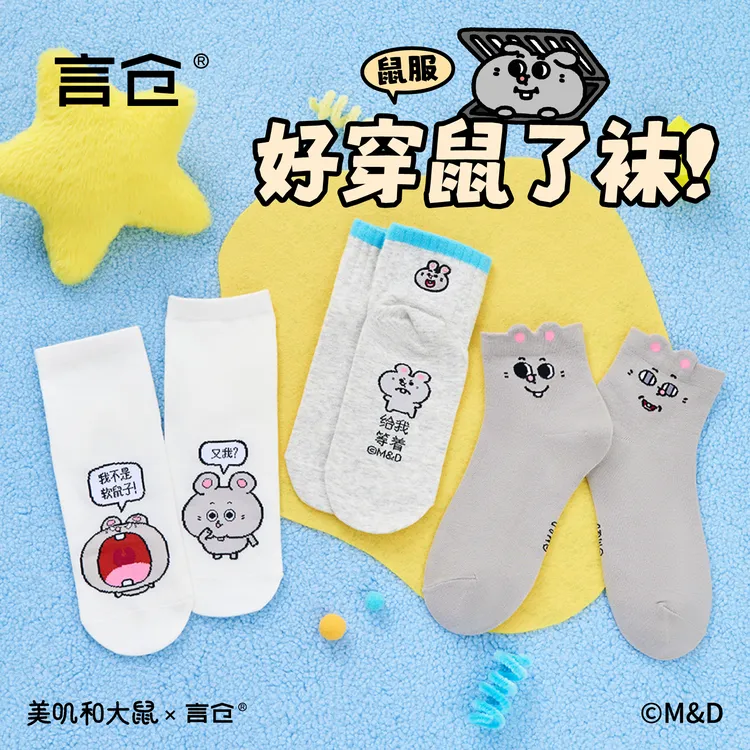 言仓美叽和大鼠联名短袜可爱卡通短袜子春夏透气生日礼物送男女生