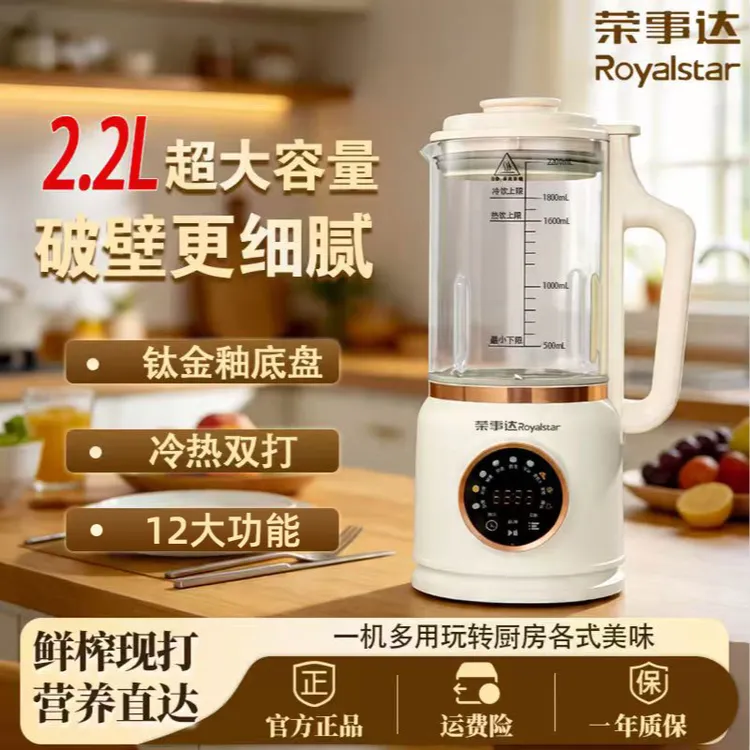 Royalstar/荣事达【语音旗舰款】多功能家用破壁豆浆机全自动免煮商品图
